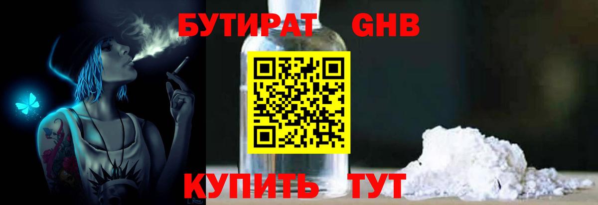 БУТИРАТ вода Лыткарино