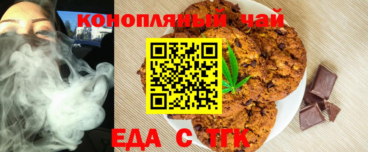 Печенье с ТГК конопля  Вход с VPN  Лыткарино 