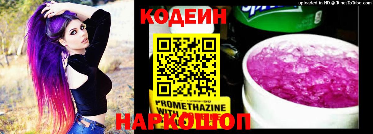 Лыткарино  Codein Purple Drank  Вход с VPN 