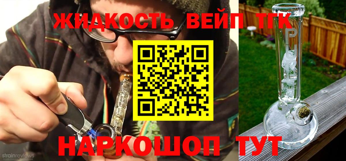 Дистиллят ТГК жижа Лыткарино